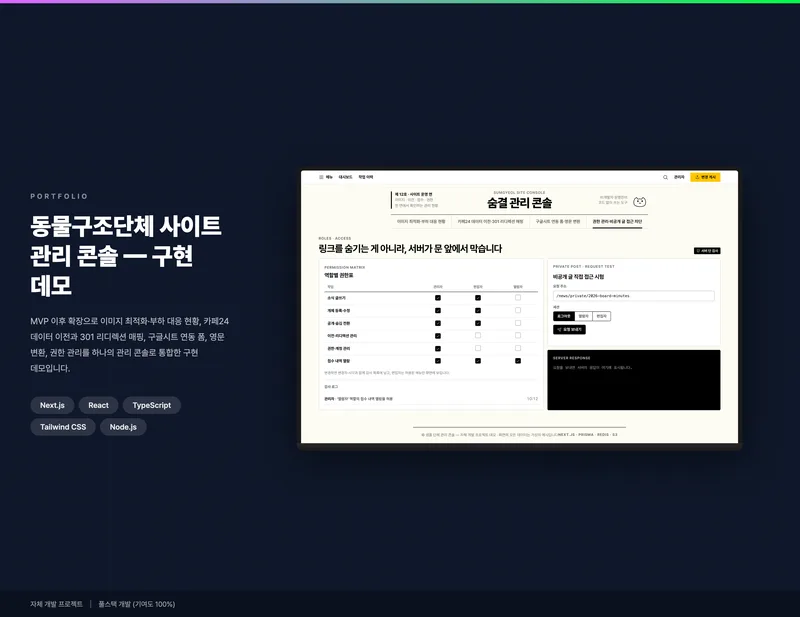 동물구조단체 사이트 관리 콘솔 화면 1