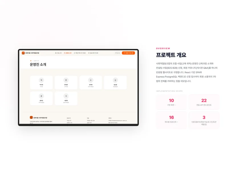 사회적협동조합 통합 포털 화면 2