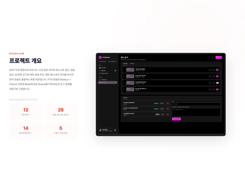 공조 시공 파트너스 정산·백오피스 통합 플랫폼 화면 2