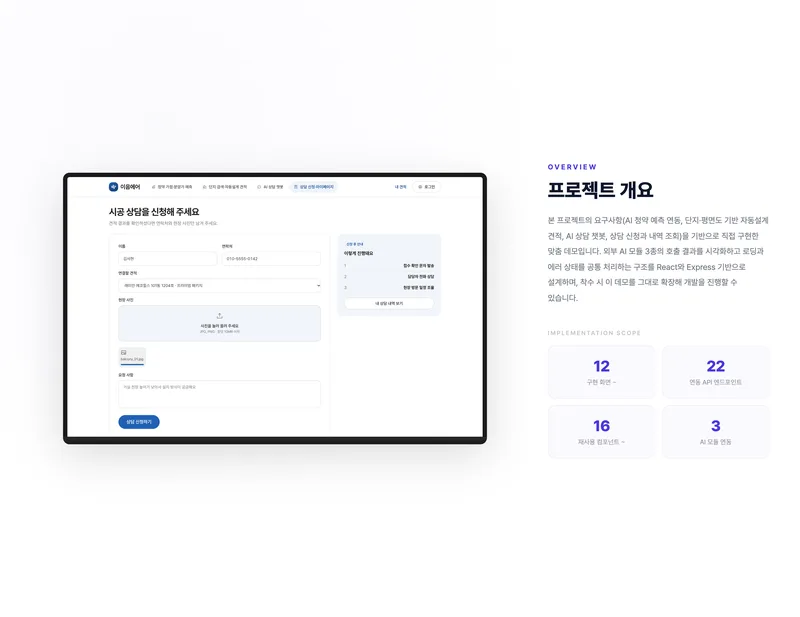 AI 주거 공조 시공 매칭 고객 웹 화면 2