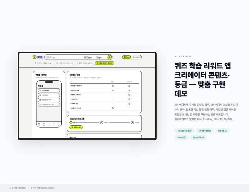퀴즈 학습 리워드 앱 크리에이터 콘텐츠·등급 화면 1