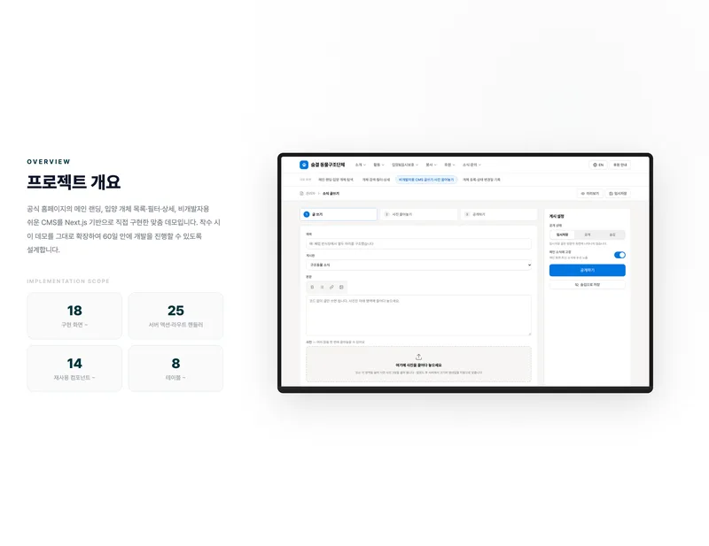 동물구조단체 공식 홈페이지·입양 CMS 화면 2
