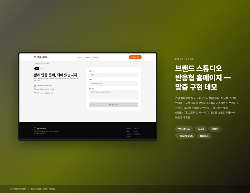 브랜드 스튜디오 반응형 홈페이지 화면 1