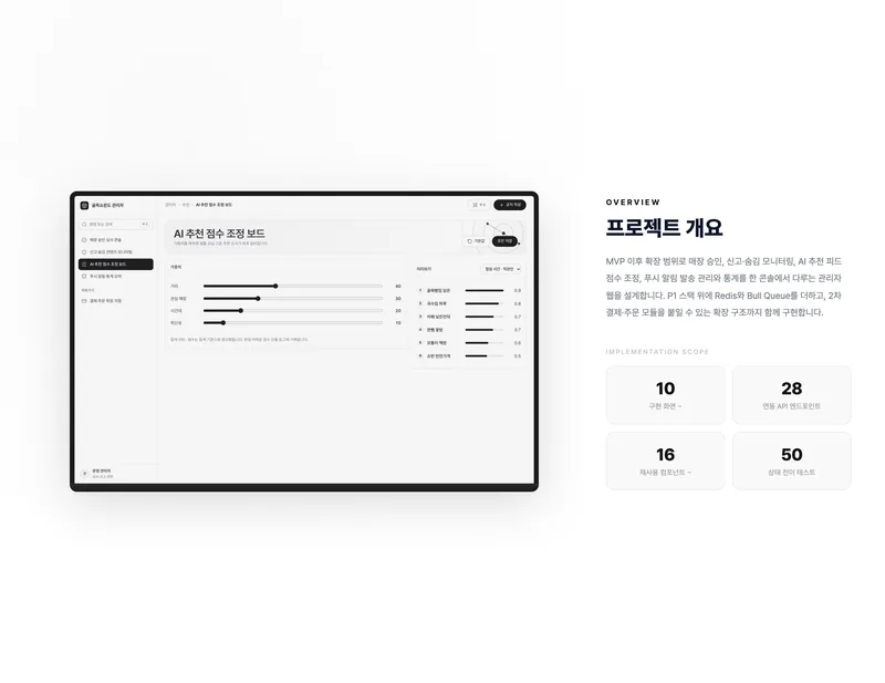동네 매장 관리자 운영 허브 화면 2
