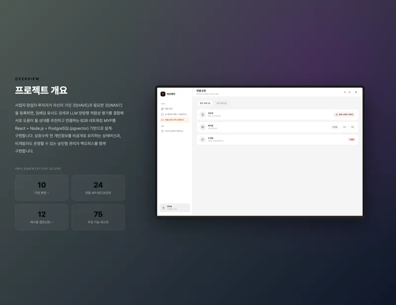 비즈매치 화면 2