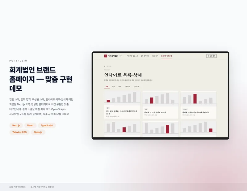 회계법인 브랜드 홈페이지 화면 1