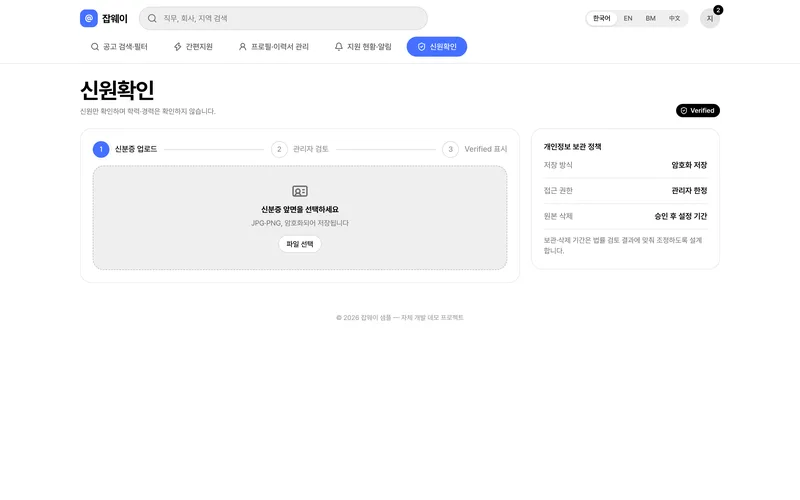 다국어 모바일 구직 플랫폼 화면 3