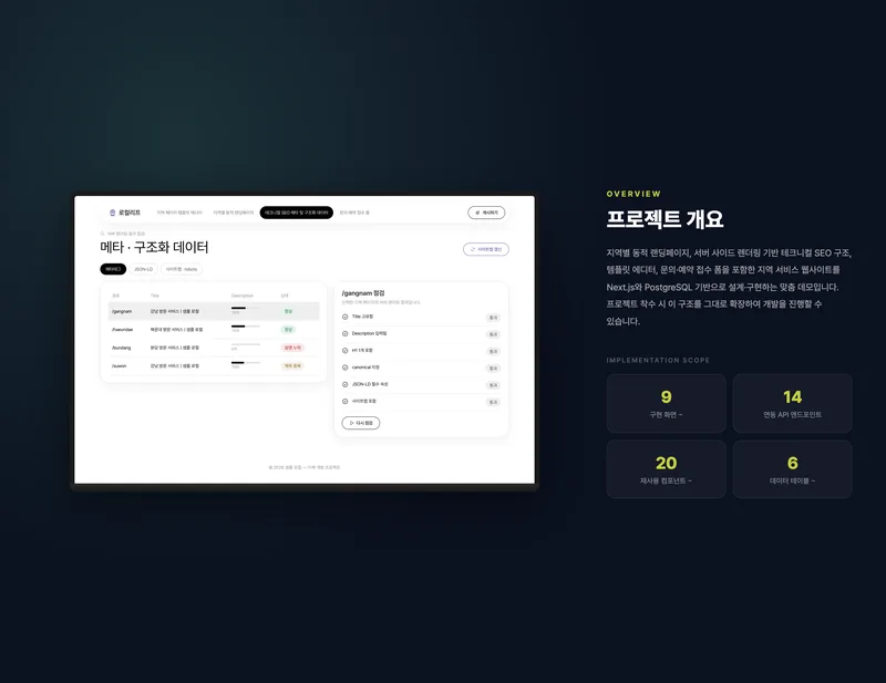 지역 서비스 SEO 웹사이트 빌더 화면 2