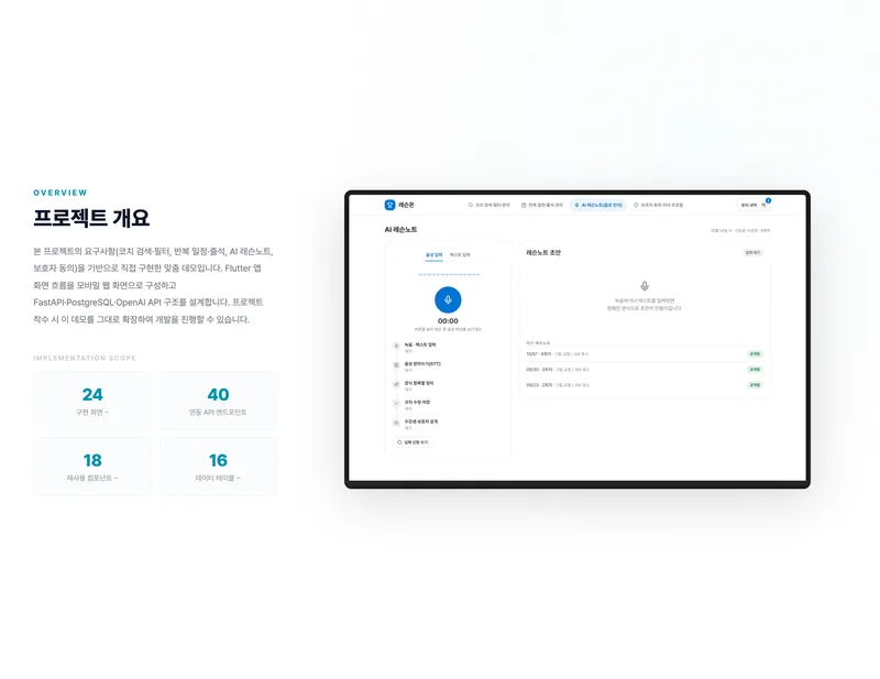 스포츠 코치 매칭·레슨 관리 앱 화면 2