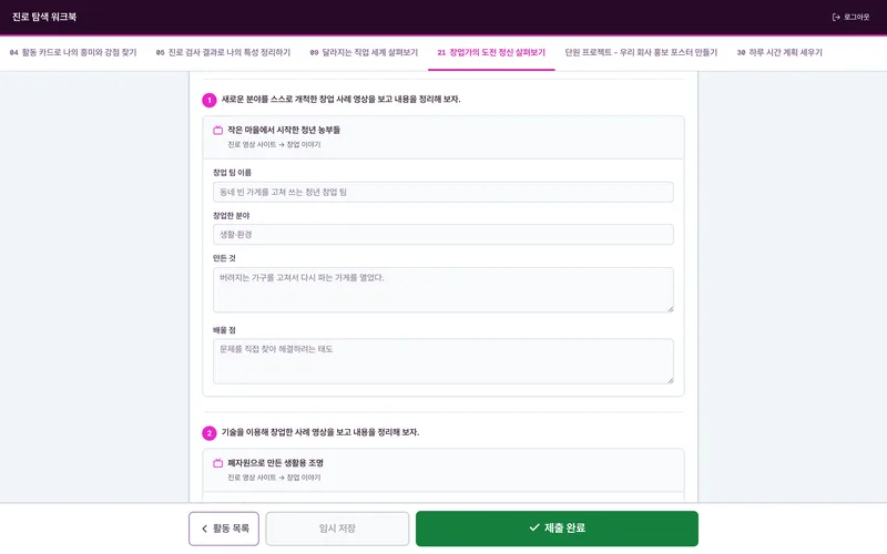 디지털 워크북 기반 실시간 수업 플랫폼 화면 8