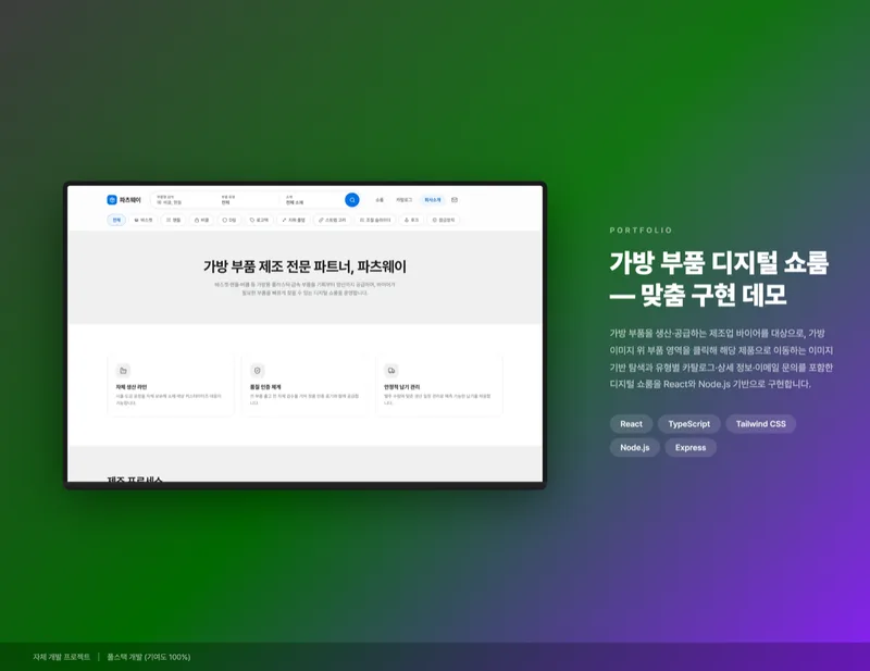 가방 부품 디지털 쇼룸 화면 1