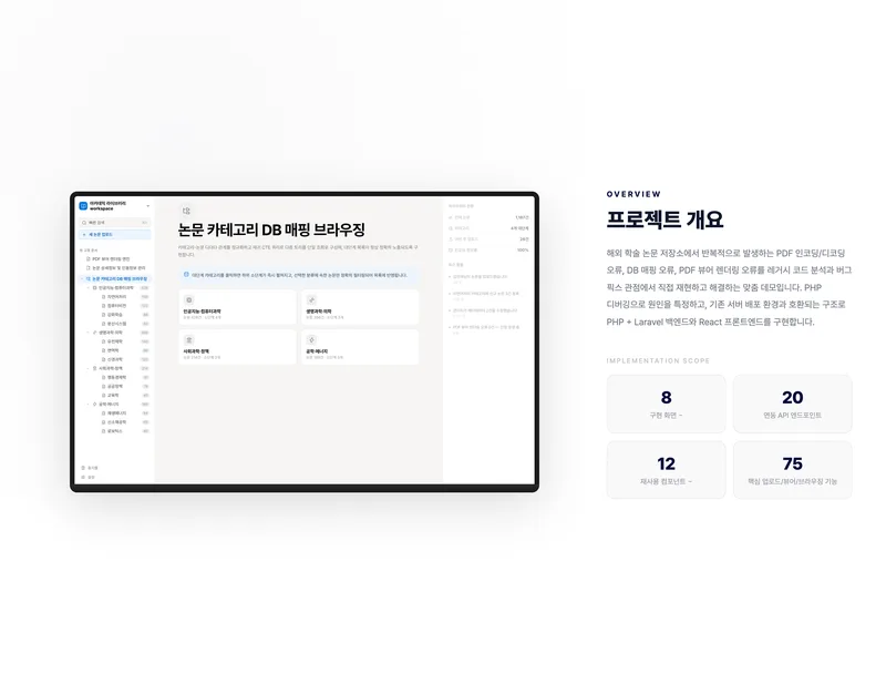 학술 논문 아카이브 플랫폼 화면 2