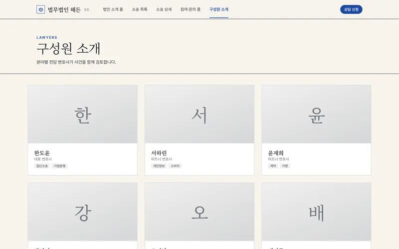 법무법인 홈페이지 및 집단소송 공개 플랫폼 화면 3