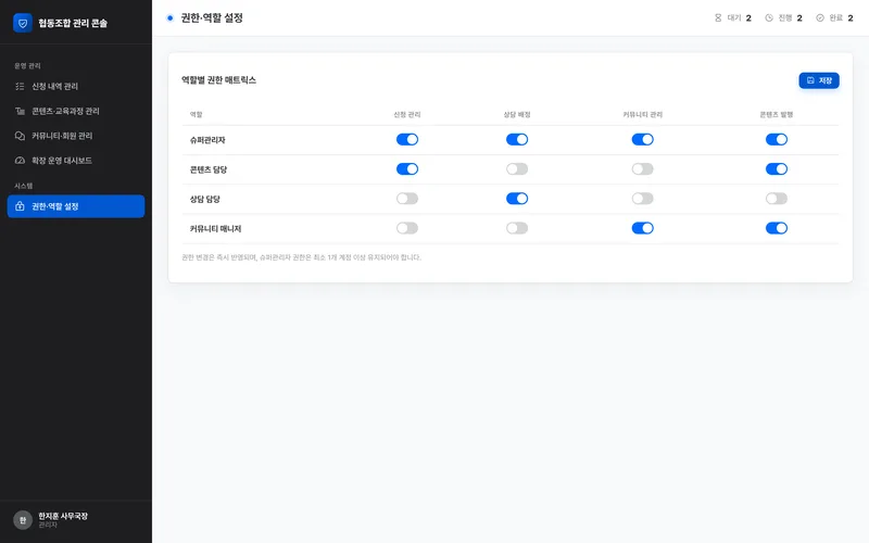 협동조합 운영 관리 플랫폼 화면 3