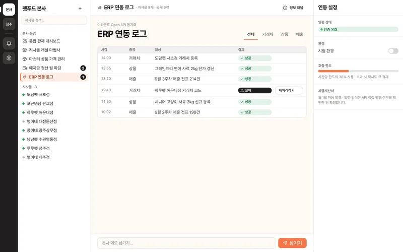 가맹 지사몰 본사 통합 관리 플랫폼 화면 3