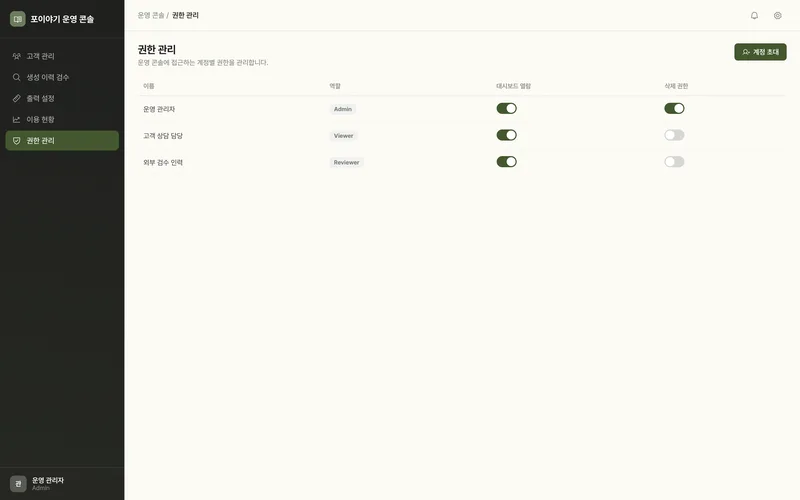 반려동물 스토리북 통합 운영 플랫폼 화면 3
