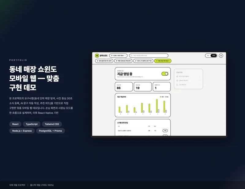 동네 매장 쇼윈도 모바일 웹 화면 1