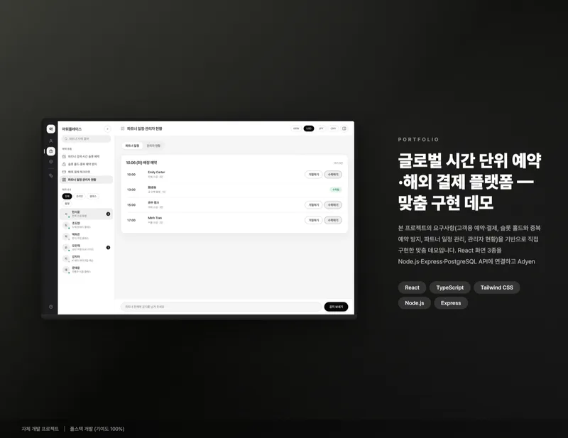 글로벌 시간 단위 예약·해외 결제 플랫폼 화면 1