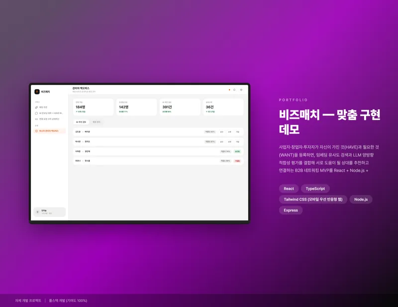 비즈매치 화면 1