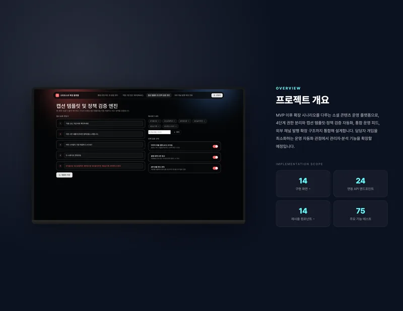 소셜 콘텐츠 운영 확장 플랫폼