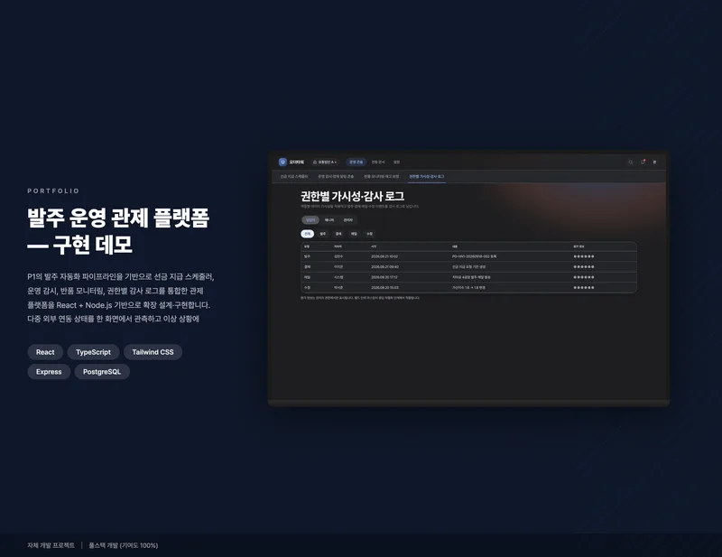 발주 운영 관제 플랫폼 화면 1
