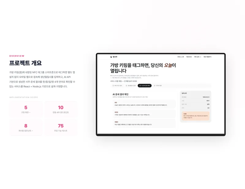 탭사주