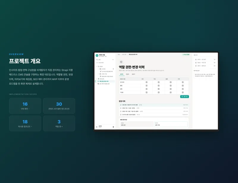 콘텐츠 관리 헤드리스 CMS 콘솔 화면 2