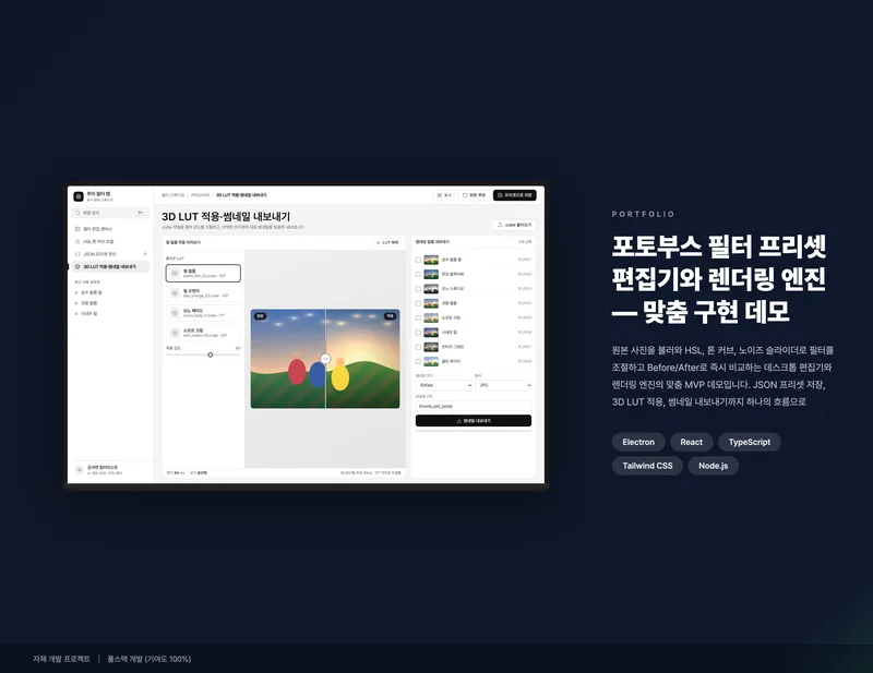 포토부스 필터 프리셋 편집기와 렌더링 엔진 화면 1