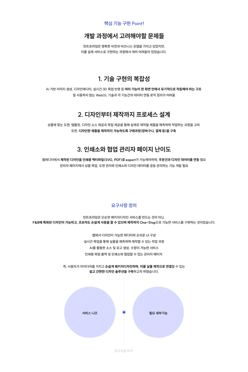 AI 패키지디자인 커머스 플랫폼 화면 3