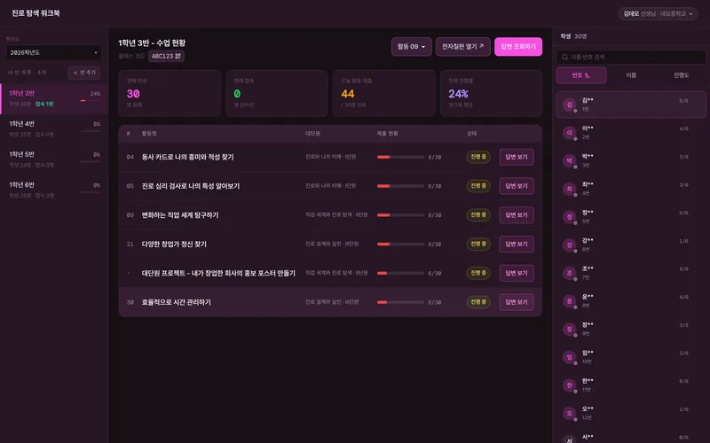 디지털 워크북 기반 실시간 수업 플랫폼 화면 3