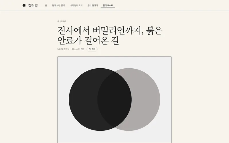 컬러 문화 사전·갤러리 반응형 웹 화면 3