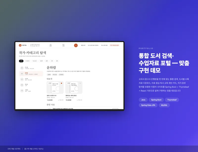 통합 도서 검색·수업자료 포털 화면 1