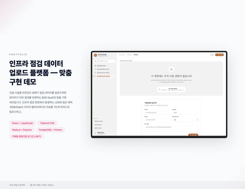 인프라 점검 데이터 업로드 플랫폼 화면 1