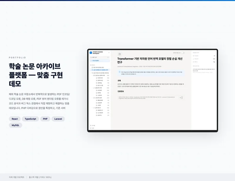 학술 논문 아카이브 플랫폼 화면 1