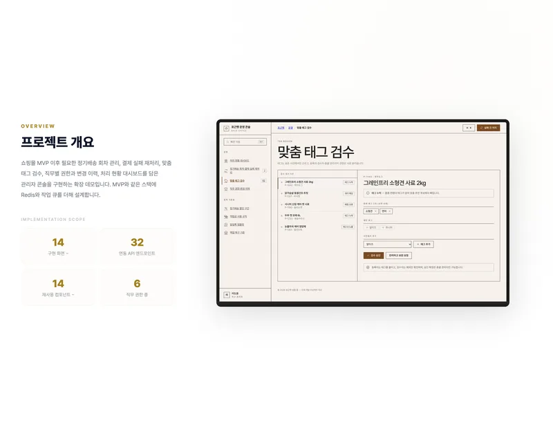 포근펫 정기배송 운영 관리 콘솔 화면 2