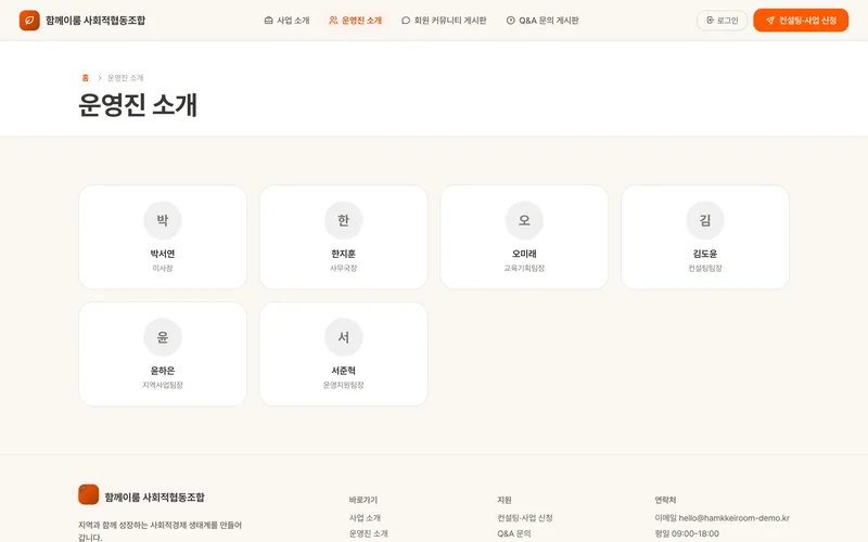 사회적협동조합 통합 포털 화면 4