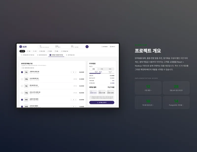 포근펫 반려동물 맞춤 쇼핑·정기배송 몰 화면 2