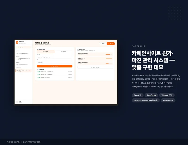 카페인사이트 원가·마진 관리 시스템 화면 1