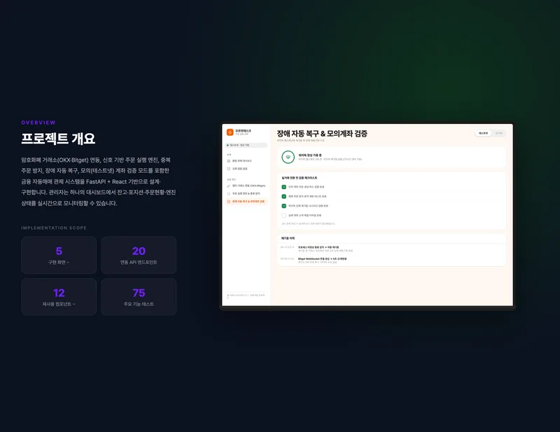 비트코인 자동매매 주문 실행 엔진 화면 2