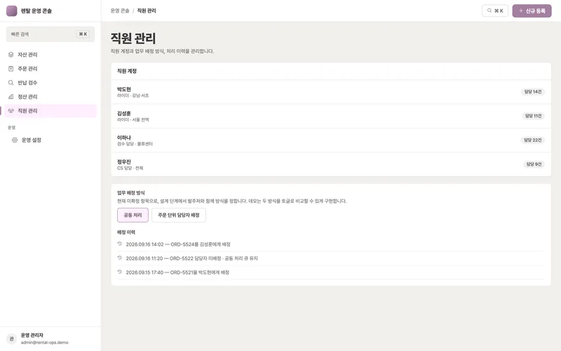 의류 렌탈 통합 운영 플랫폼 화면 3