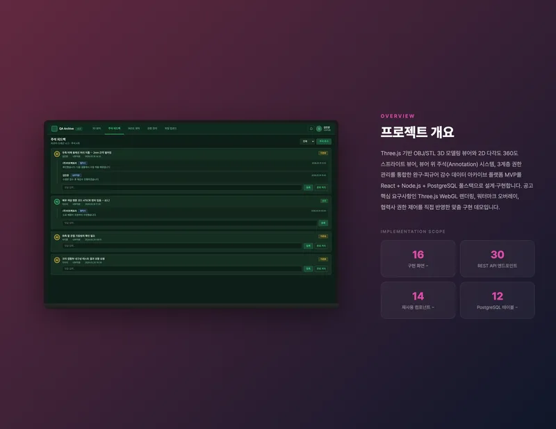 3D 감수 아카이브 플랫폼