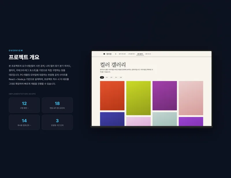 컬러 문화 사전·갤러리 반응형 웹 화면 2