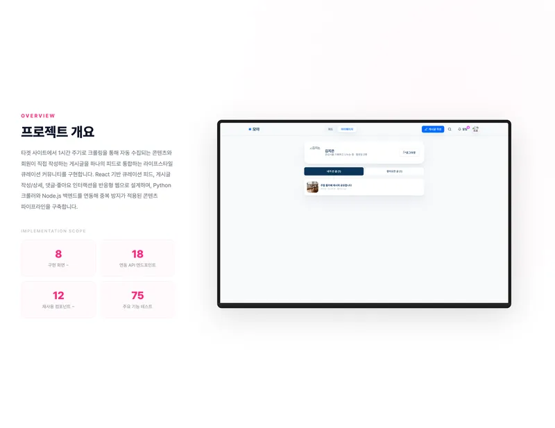 관심사 큐레이션 커뮤니티