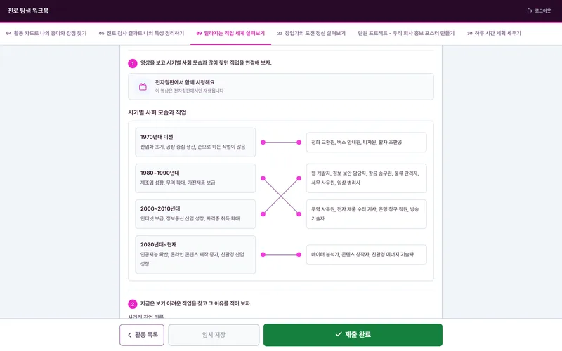 디지털 워크북 기반 실시간 수업 플랫폼 화면 7