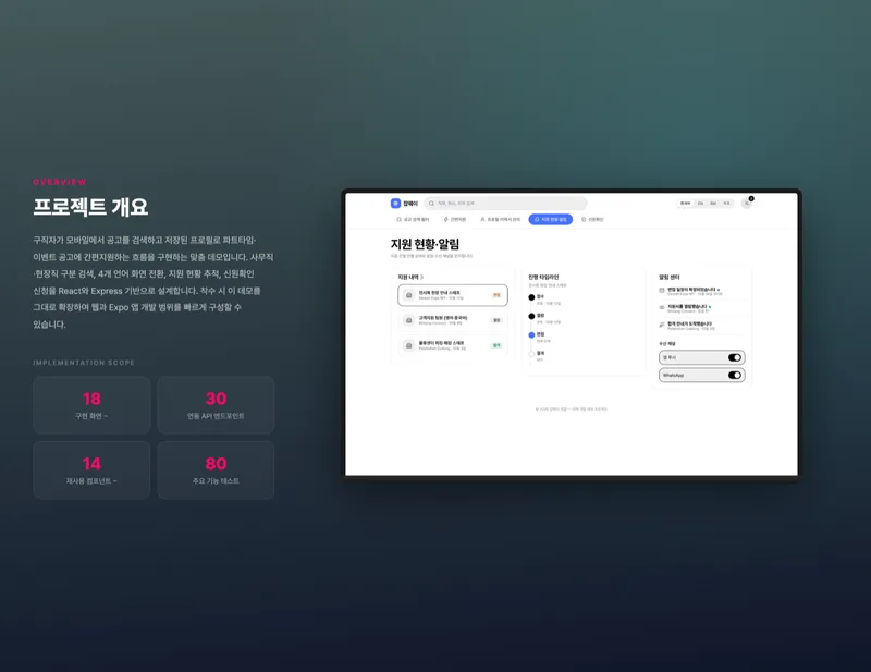 다국어 모바일 구직 플랫폼 화면 2