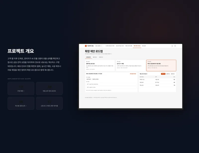 주거 공조 시공 매칭 관리자 백오피스 화면 2
