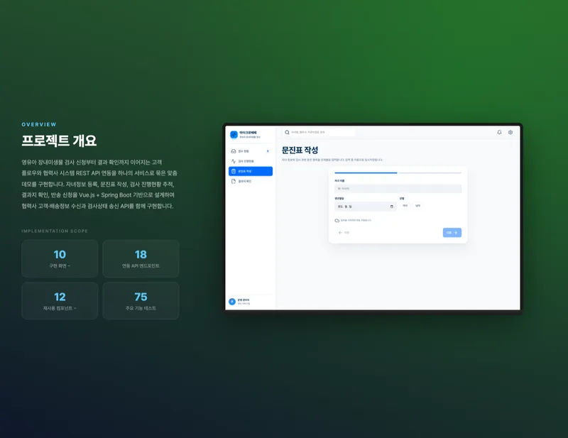 영유아 장내미생물 검사 신청 서비스