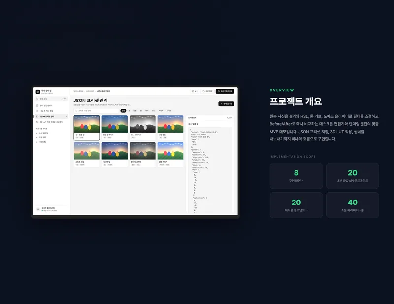 포토부스 필터 프리셋 편집기와 렌더링 엔진 화면 2