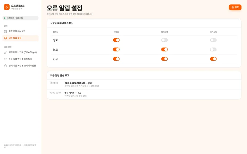 비트코인 자동매매 주문 실행 엔진 화면 3