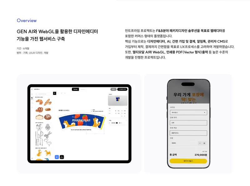 AI 패키지디자인 커머스 플랫폼 화면 2